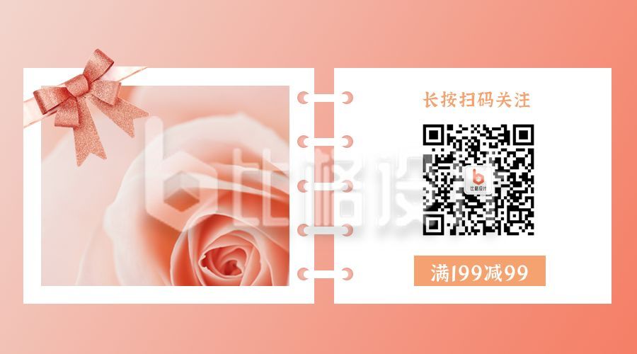 粉色玫瑰520花店促销活动关注二维码