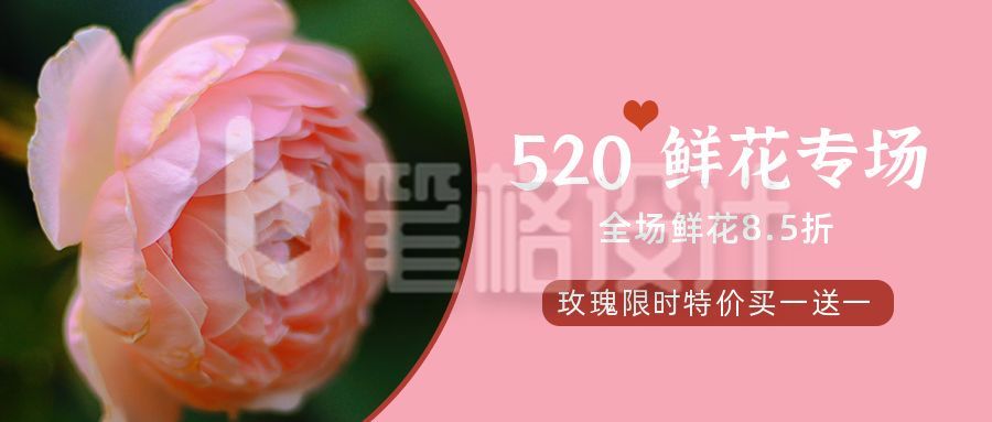 花店鲜花节日促销活动公众号首图