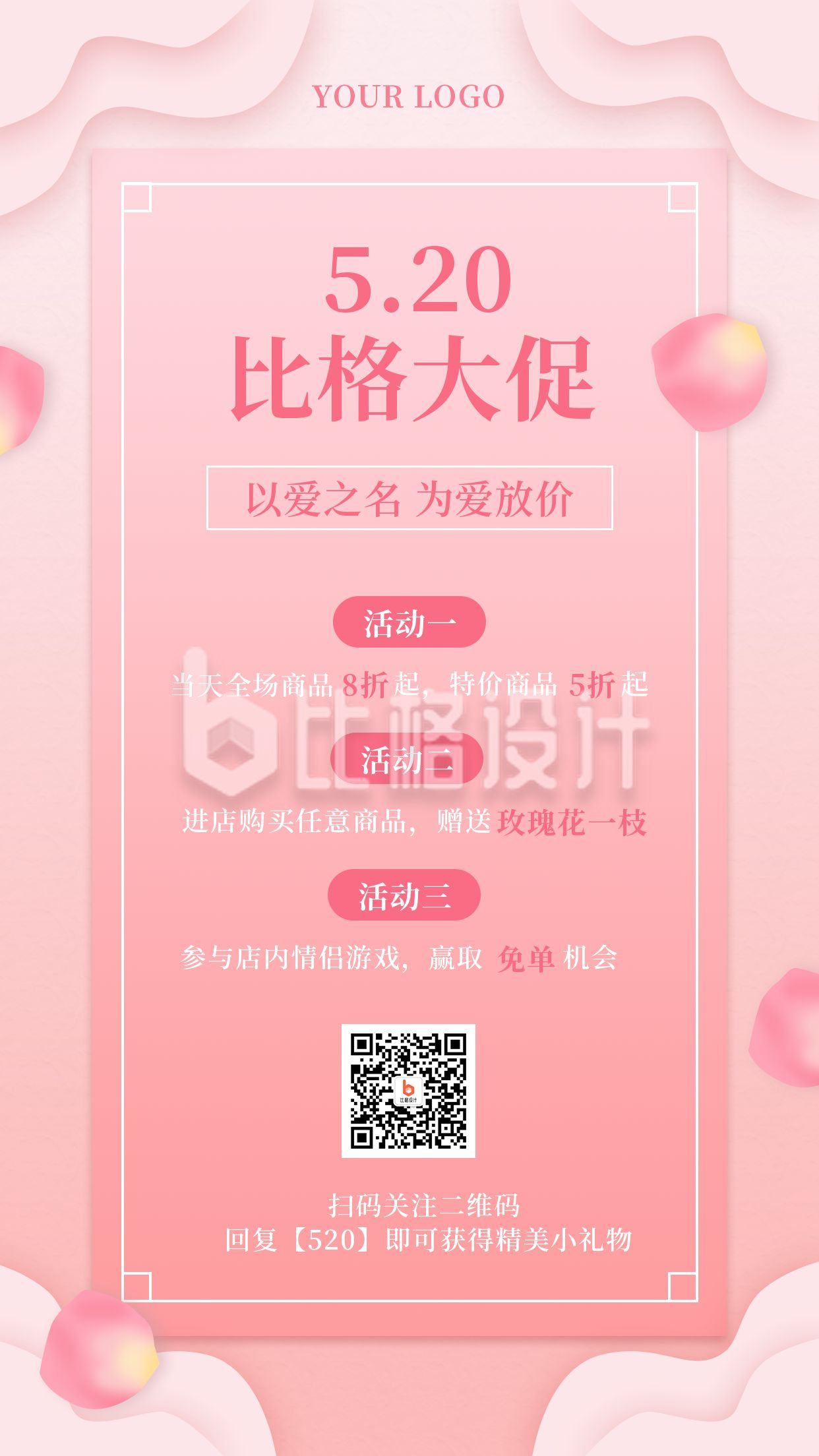 520情人节节日营销宣传活动手机海报