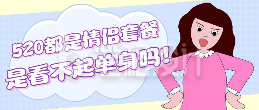 清新漫画女生通用公众号封面首图