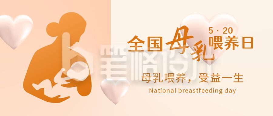 母乳喂养宣传日母婴剪影公众号首图