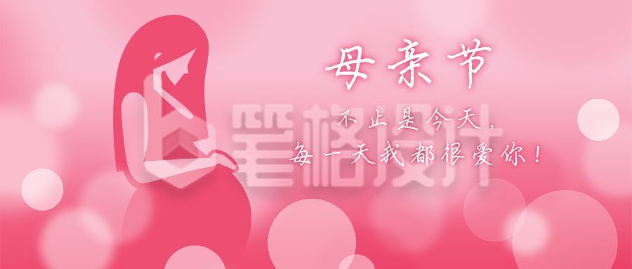 粉色简约母亲节祝福致爱妈妈扁平手绘渐变公众号首图