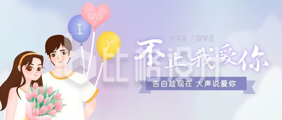 蓝紫梦幻520情人节告白公众号封面首图