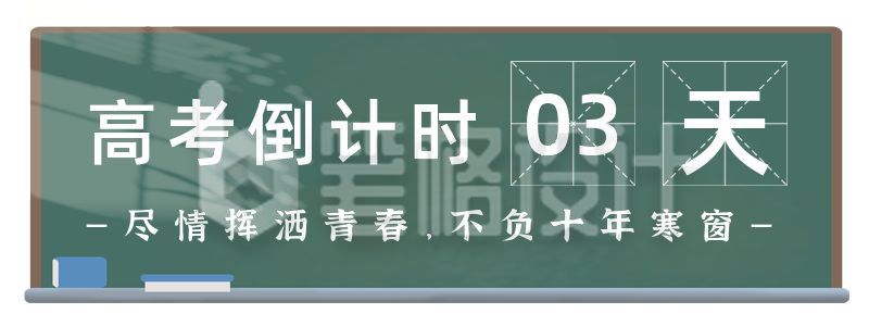 高考倒计时教育培训胶囊banner