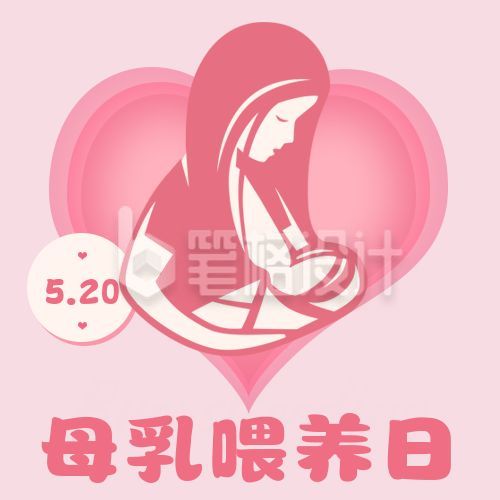 粉色简约扁平手绘可爱母乳喂养宣传日公众号次图