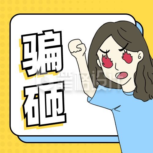 趣味生气表情公众号次图