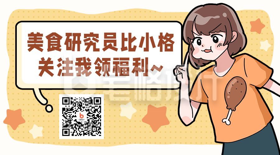 餐饮美食新品可爱吃货少女创意关注二维码