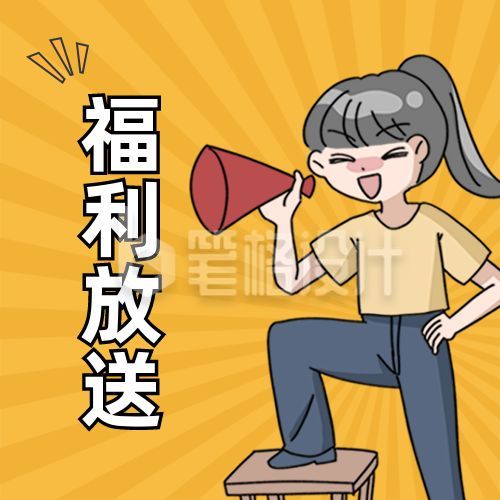 优惠福利放送营销活动公众号次图