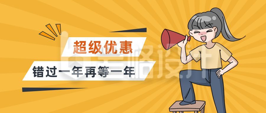 优惠福利放送营销活动公众号首图