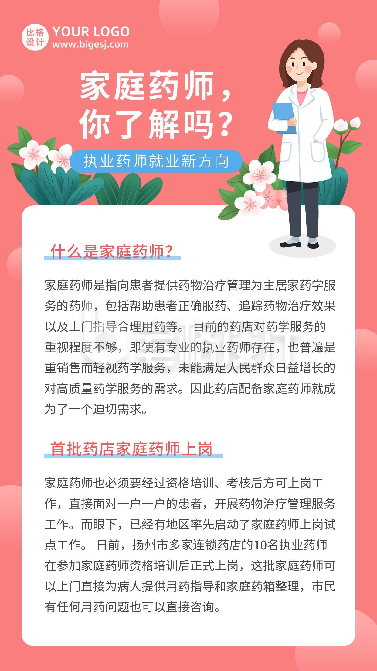 家庭药师医药考证职业培训手机海报