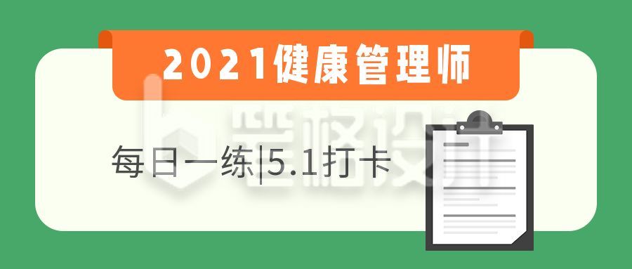 健康管理师医药考证职业培训通用公众号首图