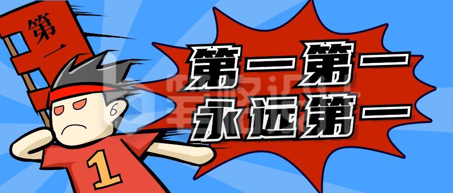 卡通漫画高考加油冲刺公众号首图