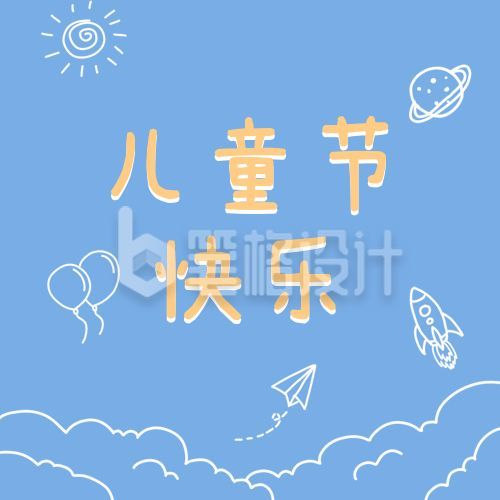 六一儿童节卡通可爱祝福公众号次图