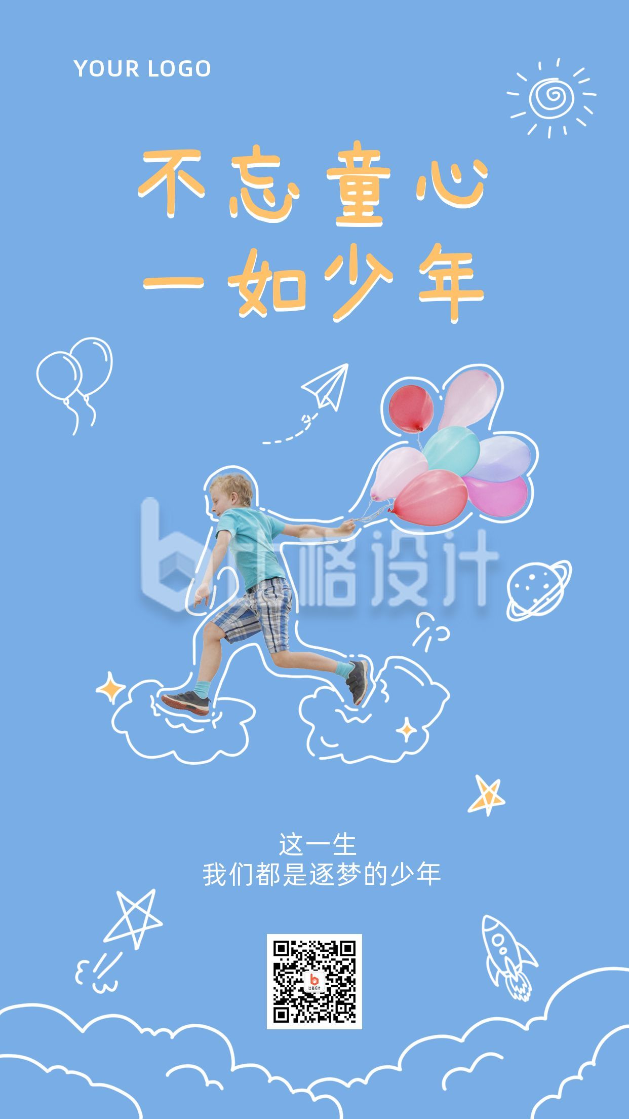 蓝色背景可爱手绘涂鸦六一儿童节快乐童心祝福手机海报