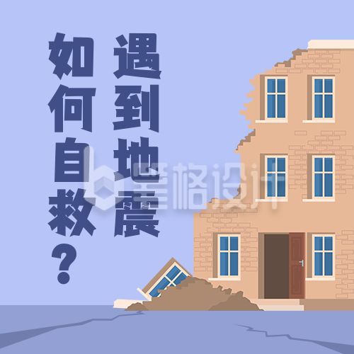 自然灾害地质灾害地震应急科普公众号次图