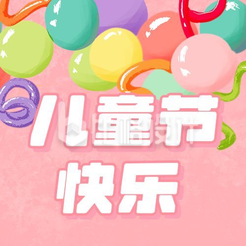 气球快乐六一儿童节公众号封面次图