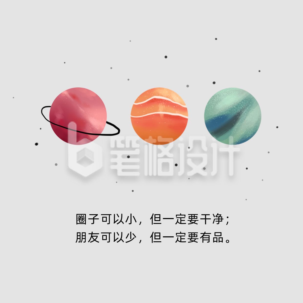 日签鸡汤励志正能量语录手绘星球方形海报