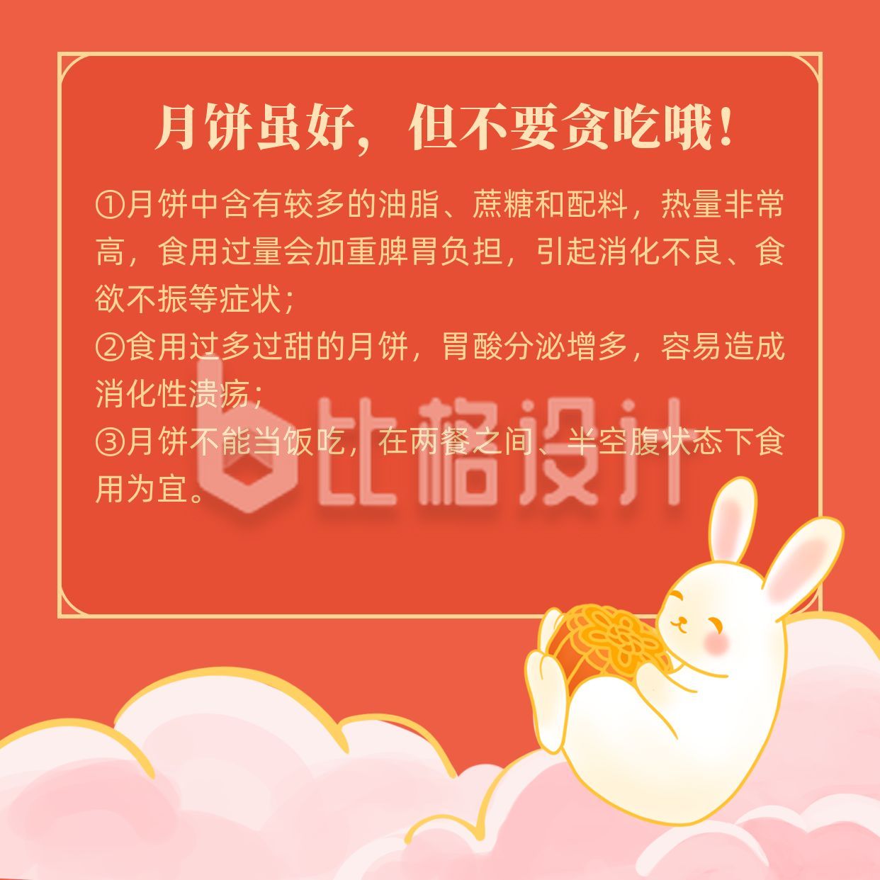 中秋节吃月饼手绘玉兔中国风方形海报