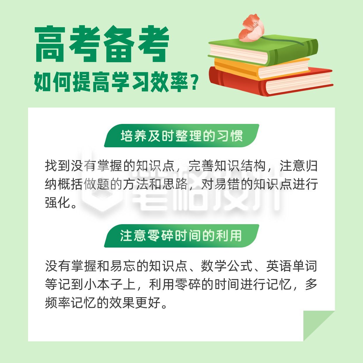 高考学习效率干货资料手绘书本方形海报