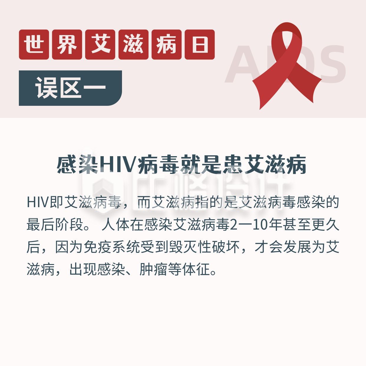 世界艾滋病日防艾关爱红丝带简约方形海报