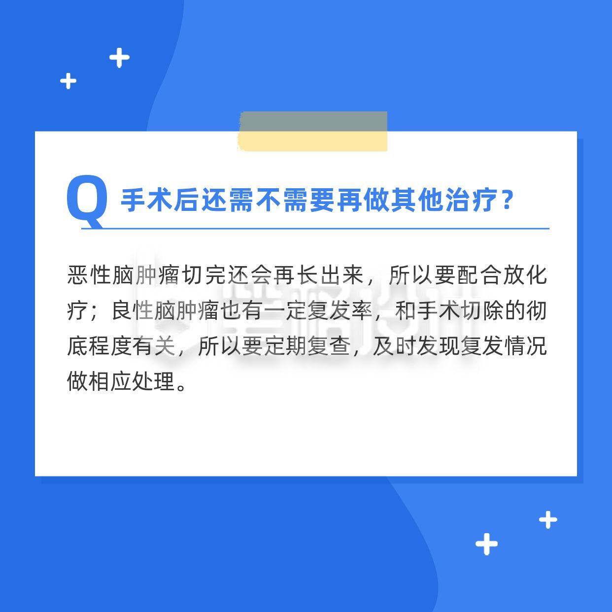 医疗健康疾病科普便签蓝色通用方形海报