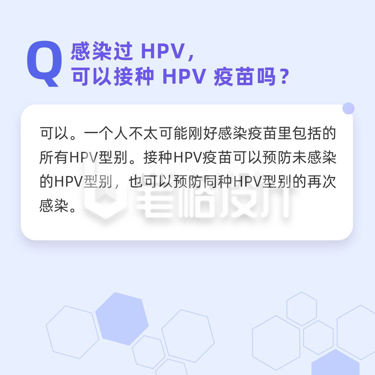 医疗健康科普问答简约通用方形海报