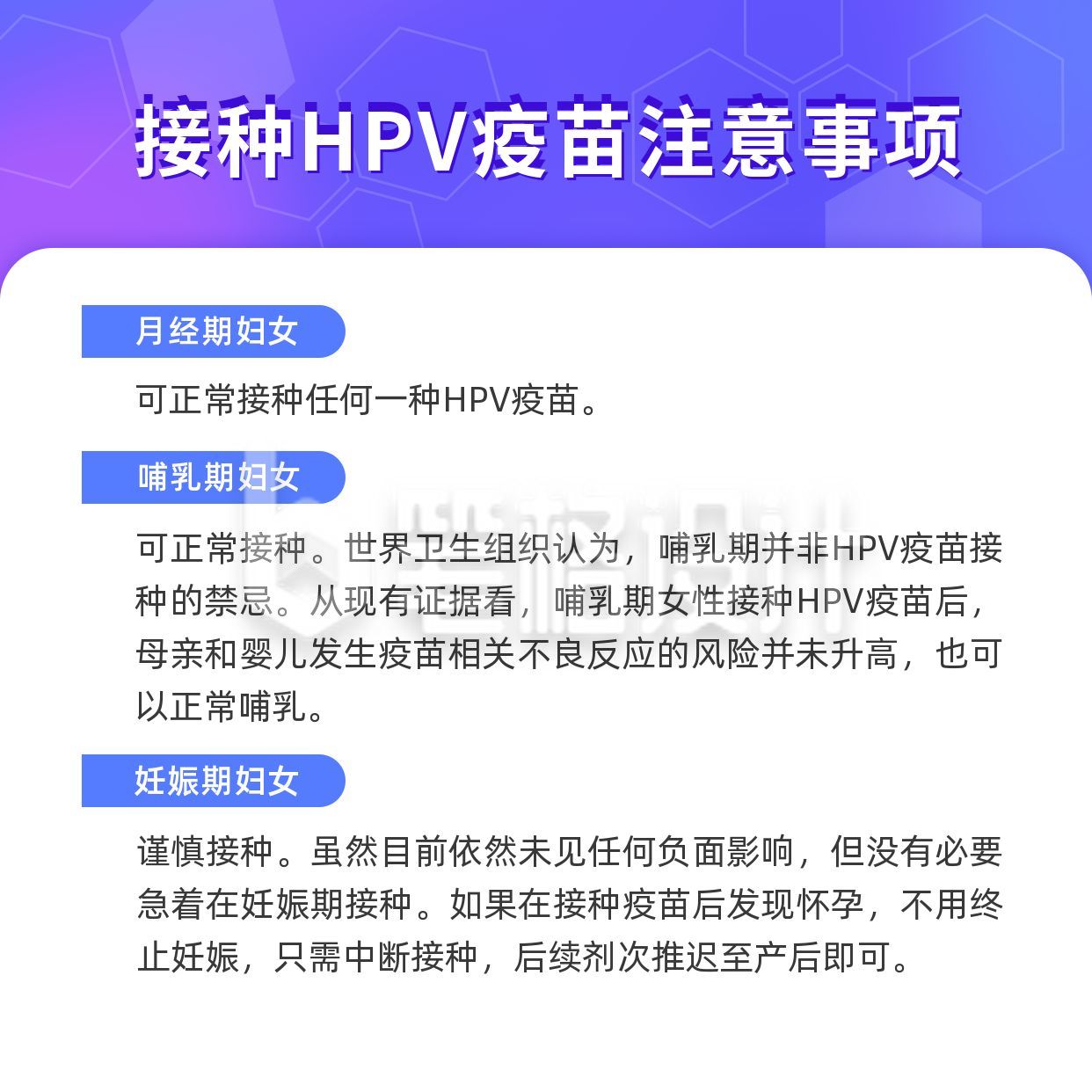 医疗健康疫苗科普蓝紫渐变通用方形海报