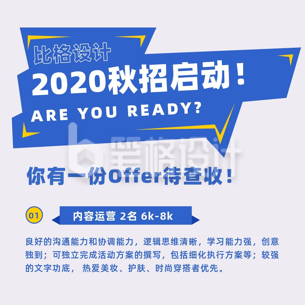 简约2021招聘方形海报