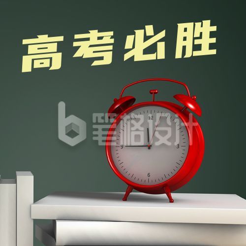 绿色背景简约实景励志高考必胜祝福公众号次图