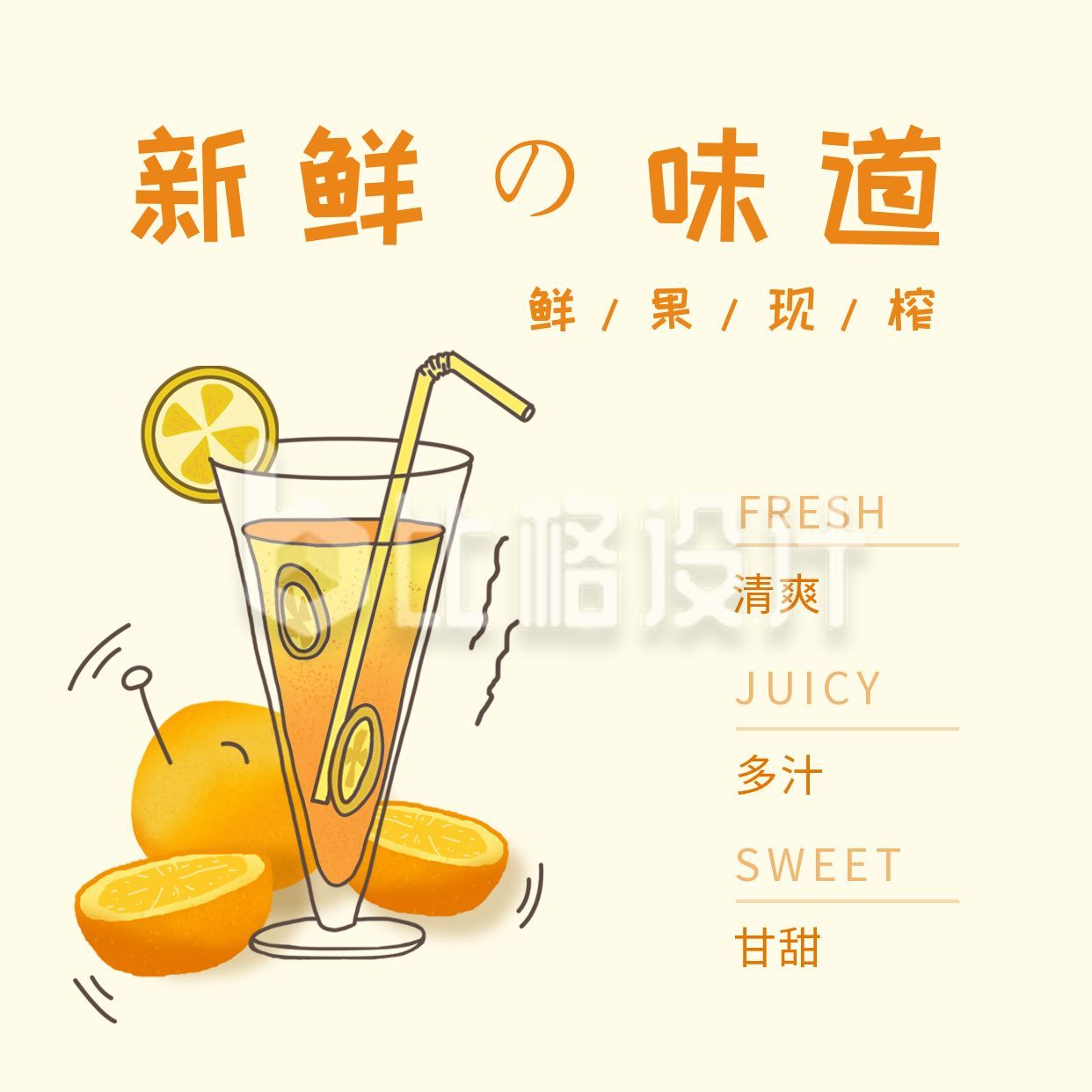 水果榨汁饮品宣传方形海报