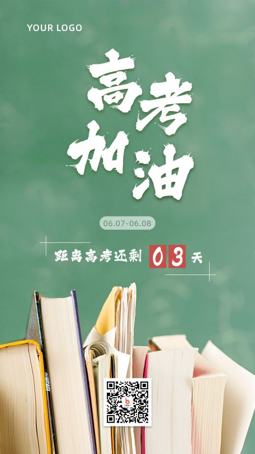 梦想奋斗高考加油手机海报 高考必胜倒计时励志加油手机海报 高考倒