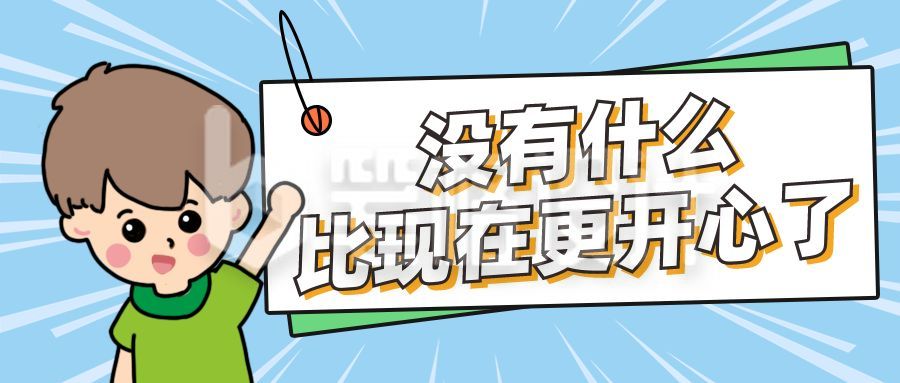 手绘可爱漫画男生放射线公众号封面首图