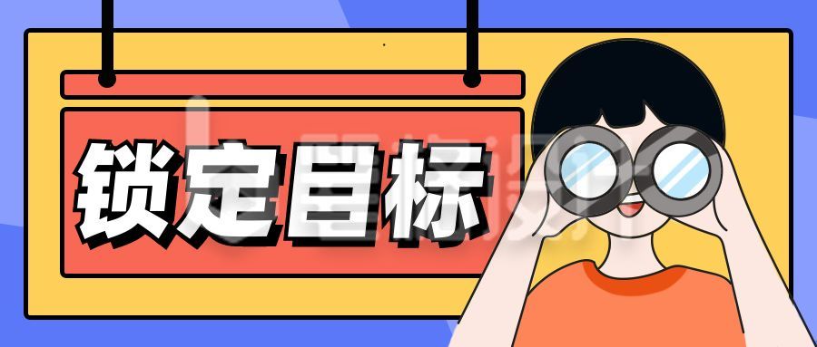 手绘漫画望远镜观察目标公众号封面首图