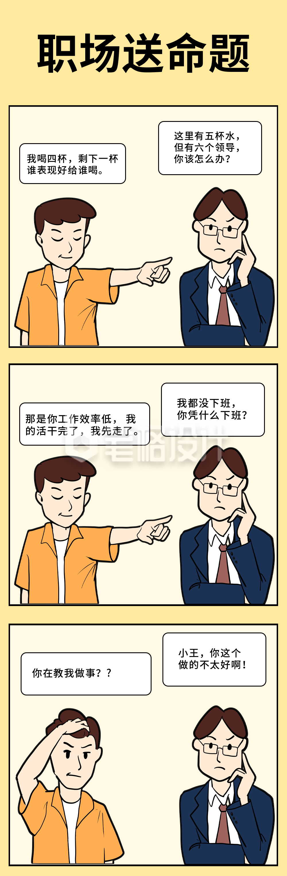 趣味职场送命题对话回怼条漫