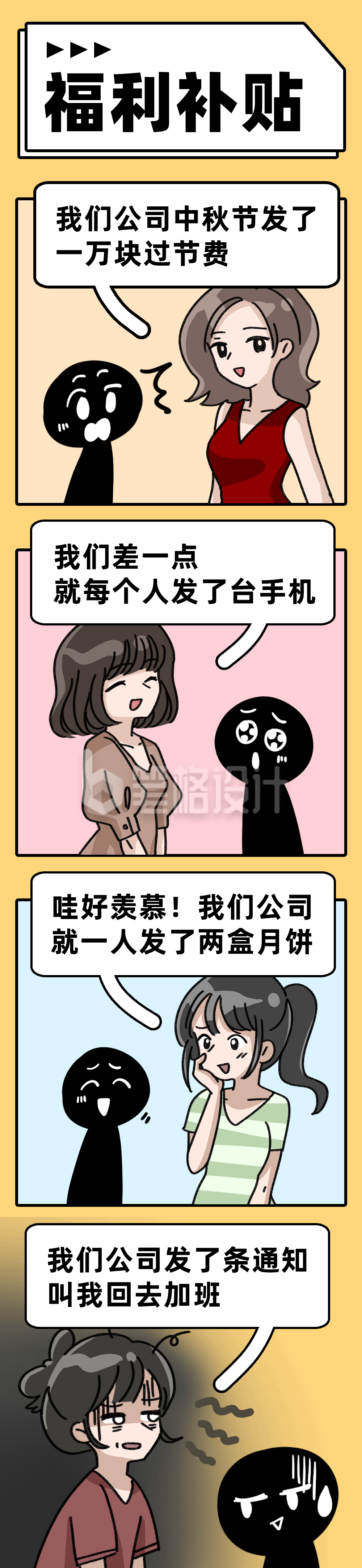 职场工作环境福利补贴对比条漫 职场工作环境福利补贴对比条漫