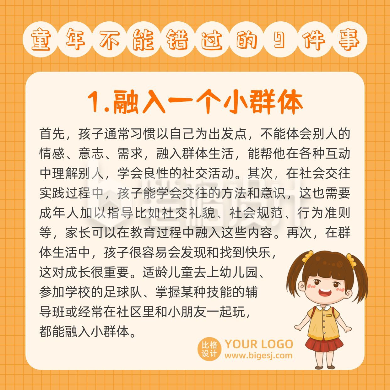 早教育儿知识百科卡通可爱小女孩方形海报