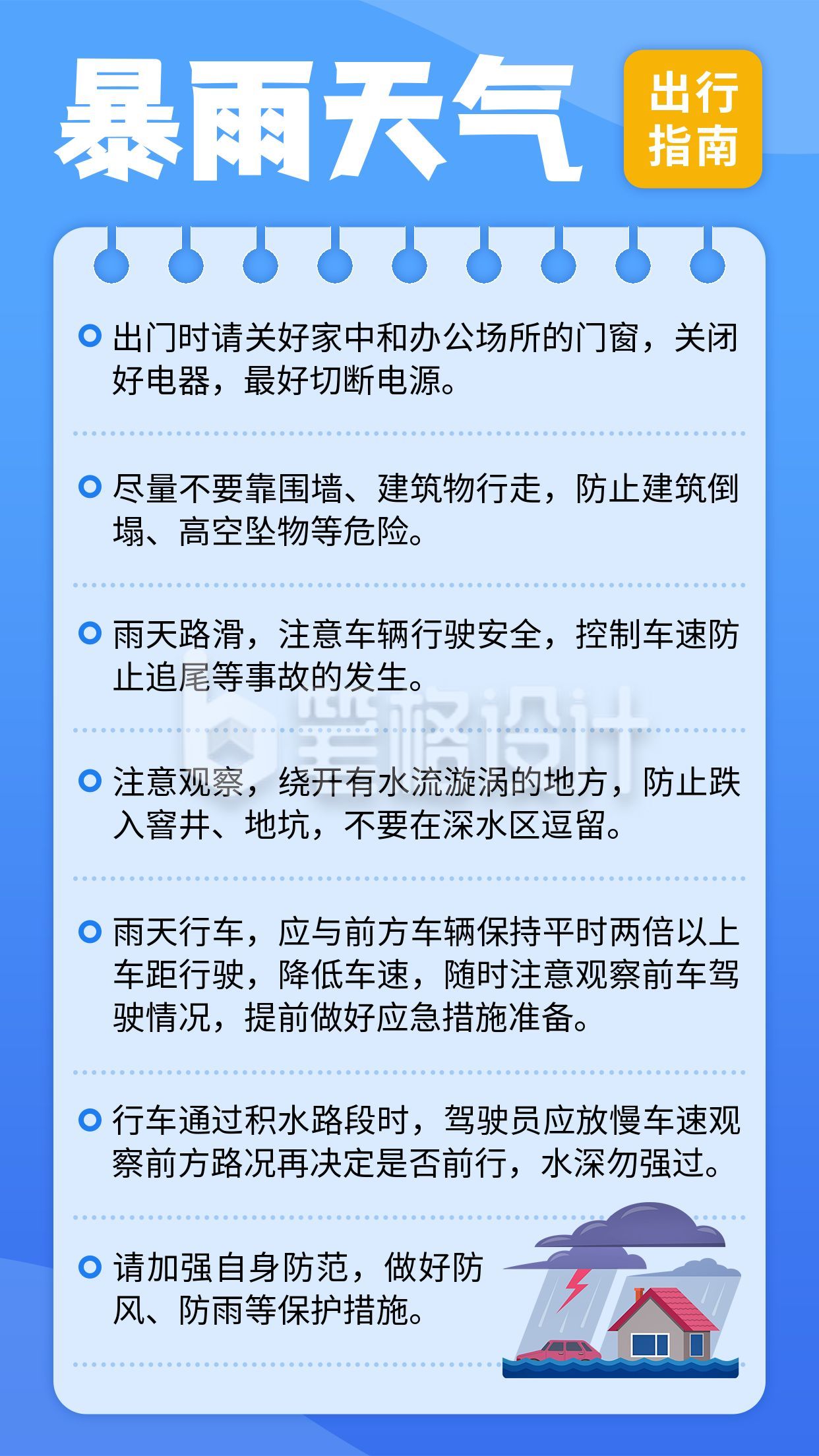 暴雨天气出行指南气象灾害简约扁平蓝色手机海报