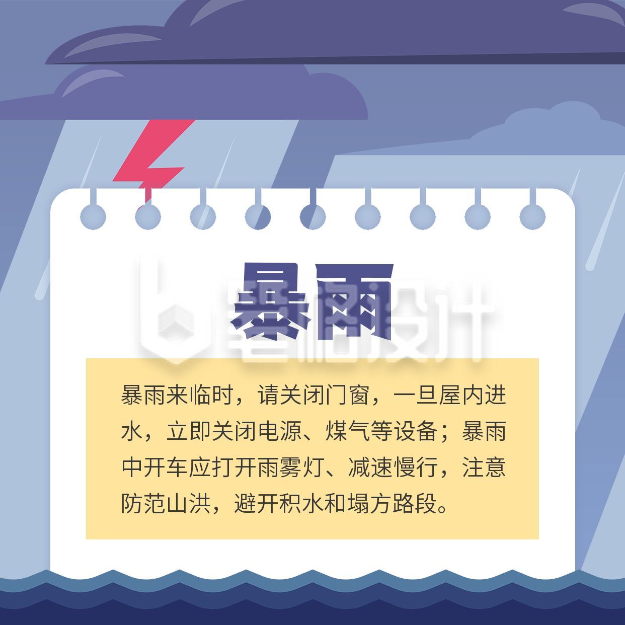 紫色简约扁平手绘夏季暴雨预警气象灾害自然灾害方形海报