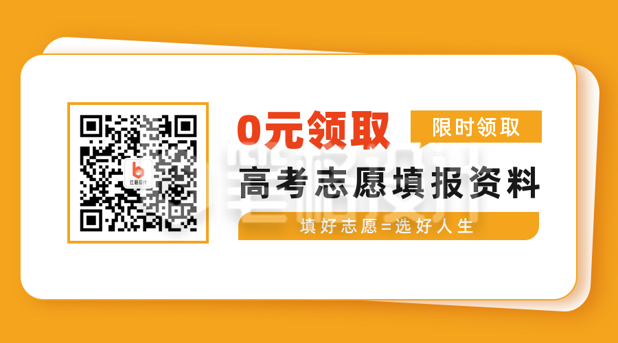 高考志愿填报资料关注二维码