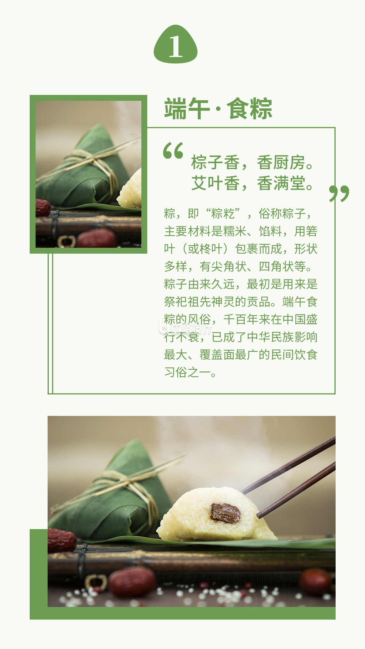 端午节习俗吃粽子简约清新竖版配图