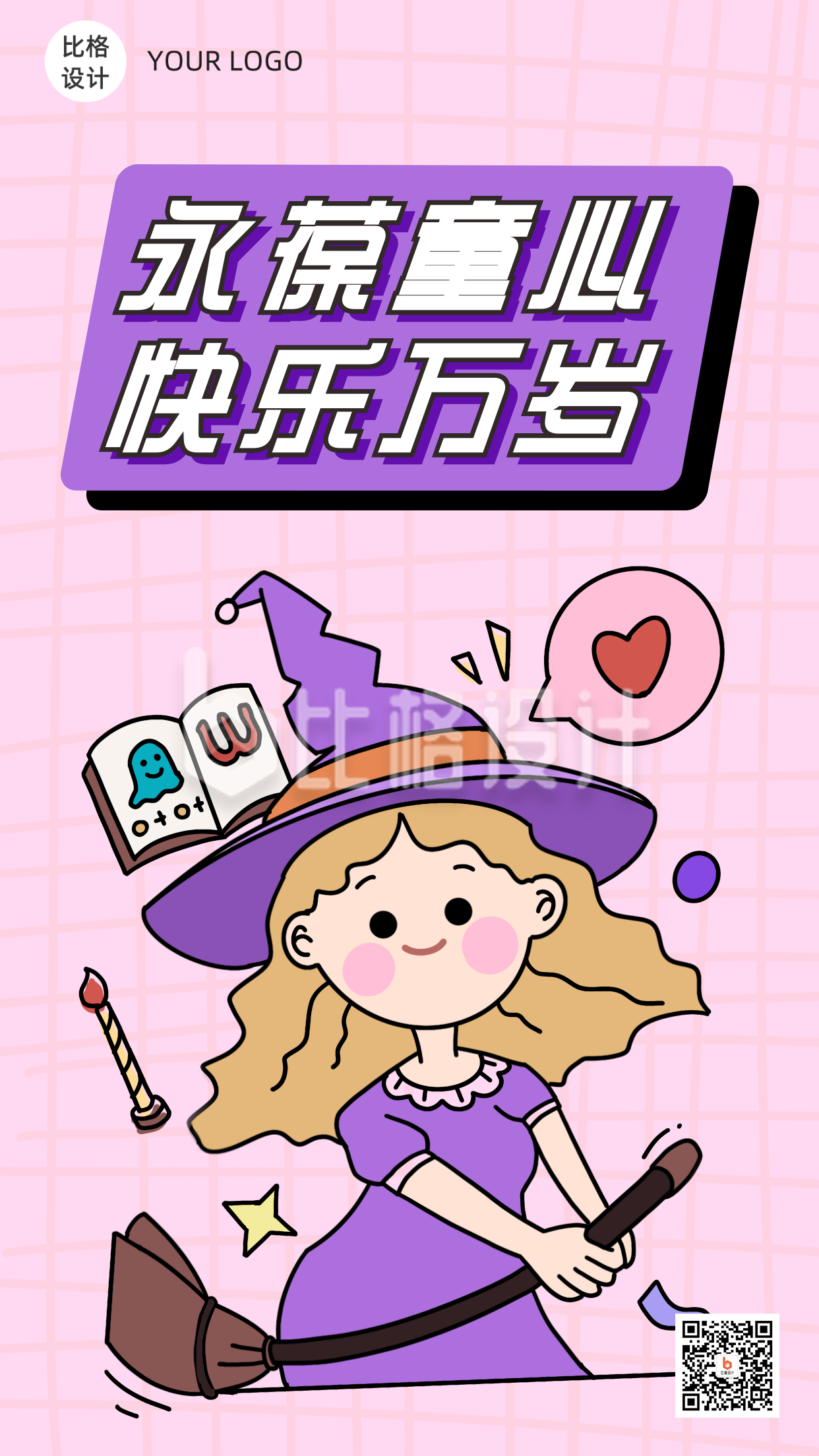 手绘趣味紫色女巫手机海报
