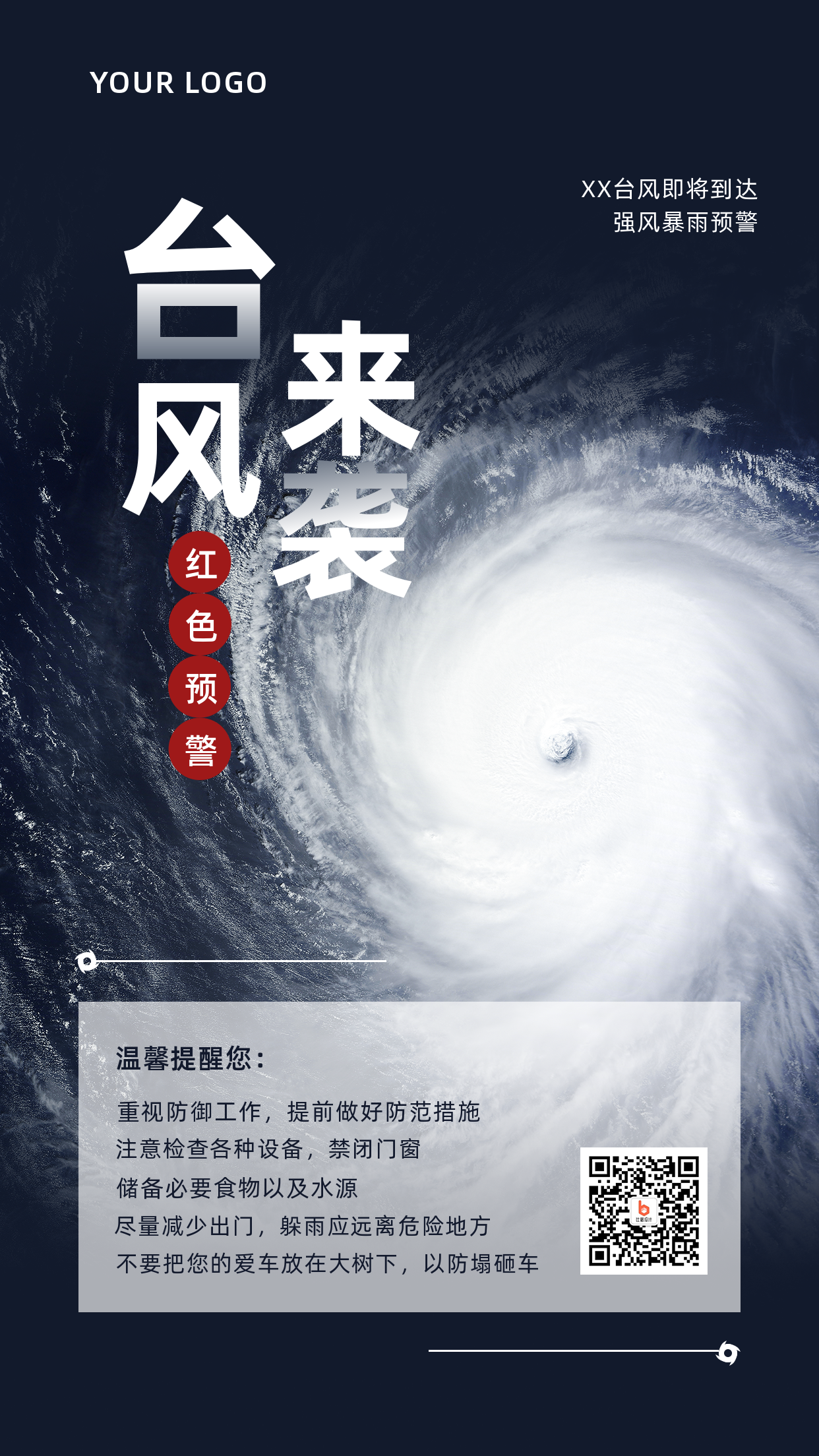 自然灾害台风来袭温馨提示实景手机海报