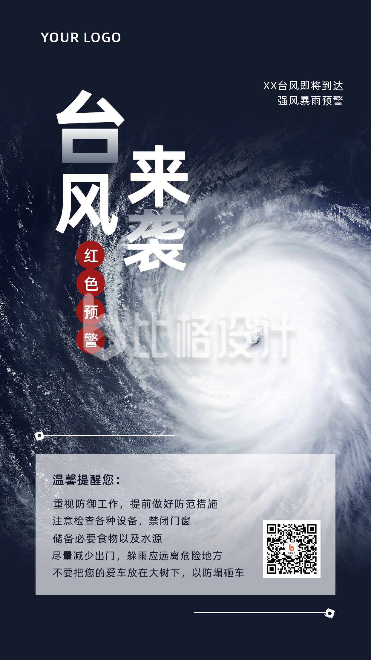 自然灾害台风来袭温馨提示实景手机海报