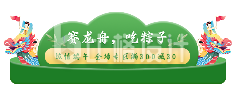端午节赛龙舟粽子活动胶囊banner