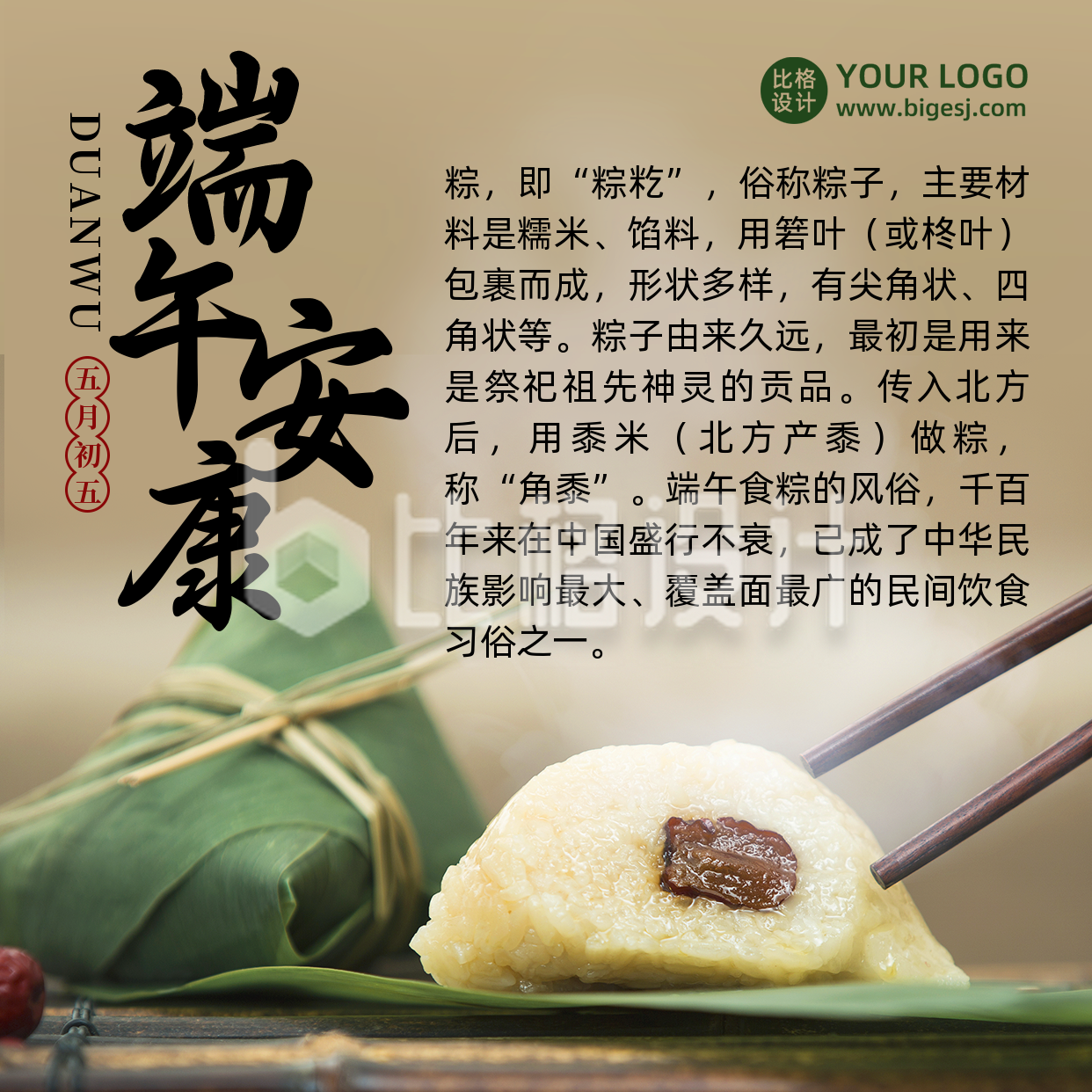 端午节习俗吃粽子传统中国风实景方形海报