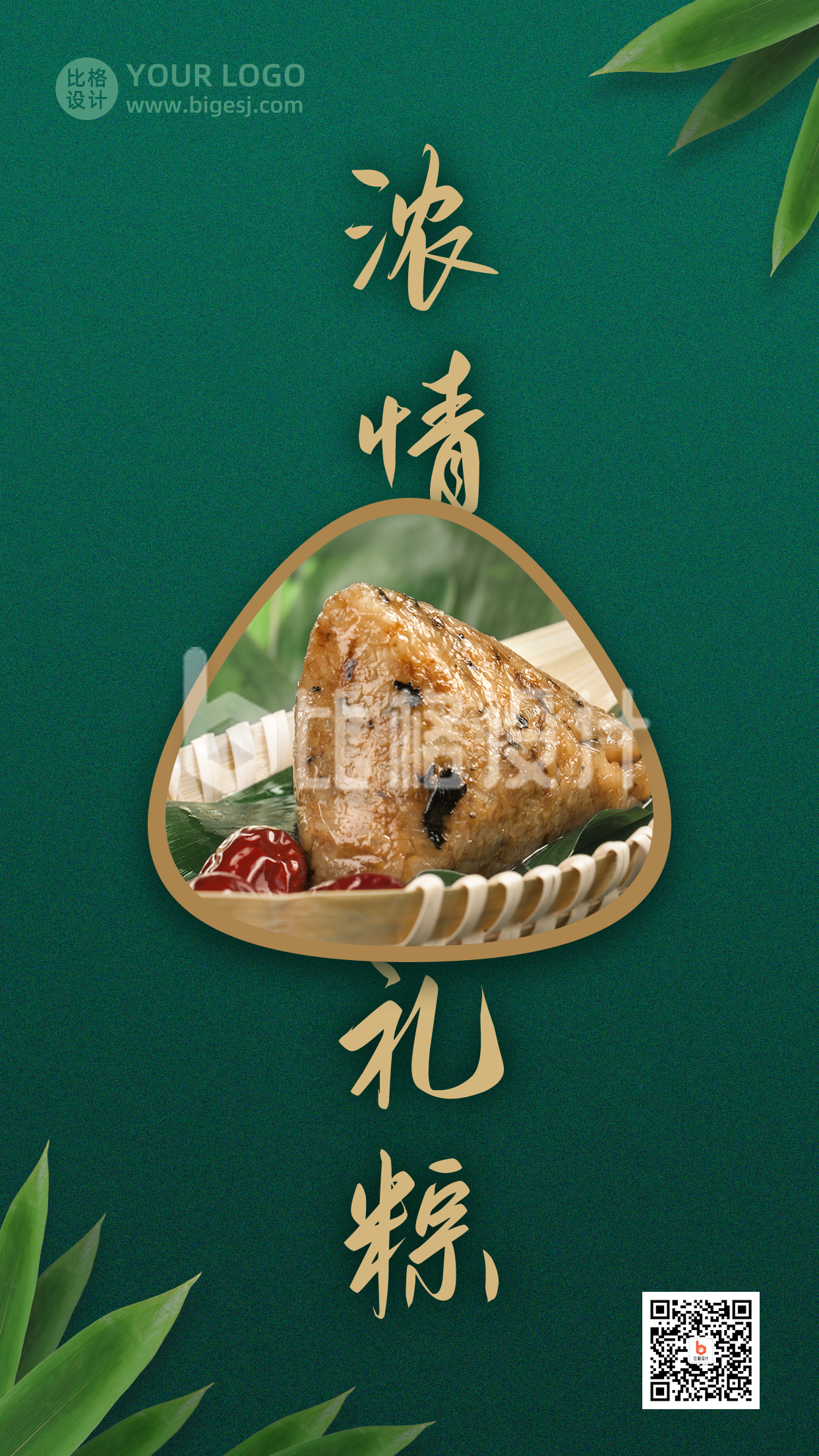 端午节祝福福乐安康吃粽子手机海报
