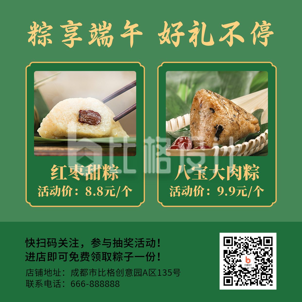 端午节粽子促销活动绿色简约营销方形海报