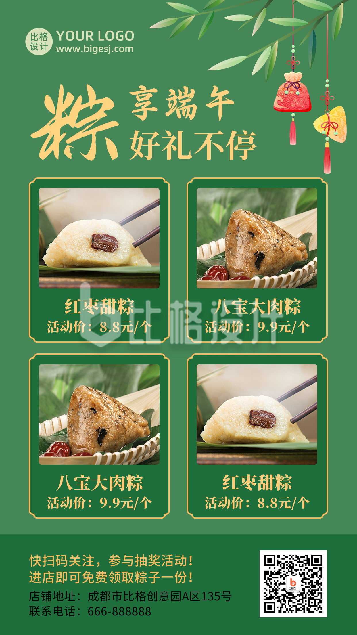 端午节粽子促销活动绿色简约营销海报