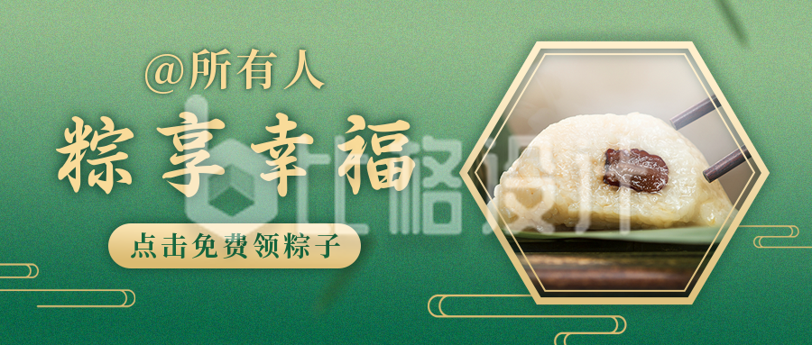 端午节粽子促销活动中国风公众号首图