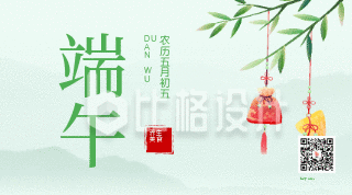 中国传统端午节祝福香囊动态二维码